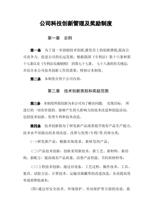 公司科技创新管理及奖励制度