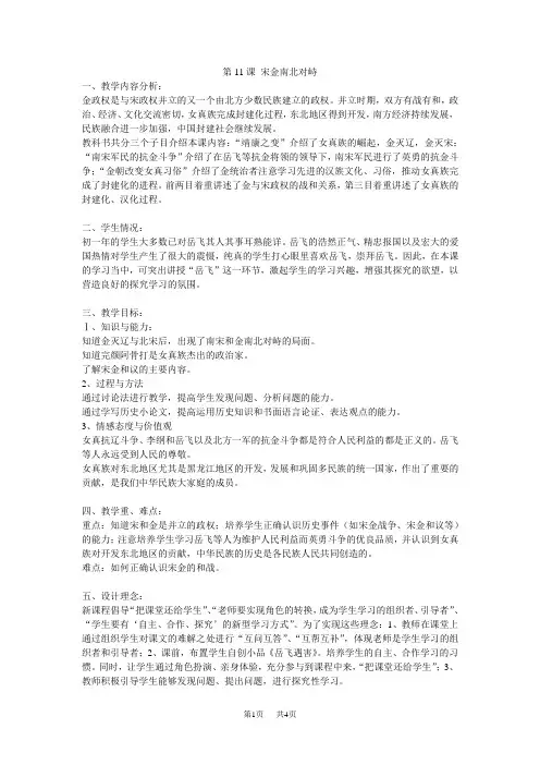 第11课 宋金南北对峙
