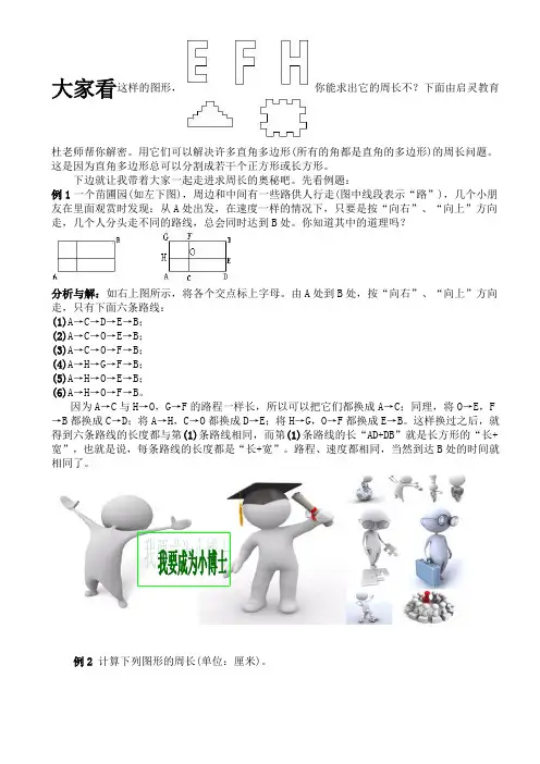 三年级数学巧求周长
