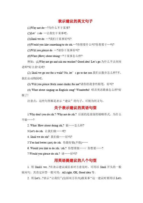 八种适合提建议的英语句型