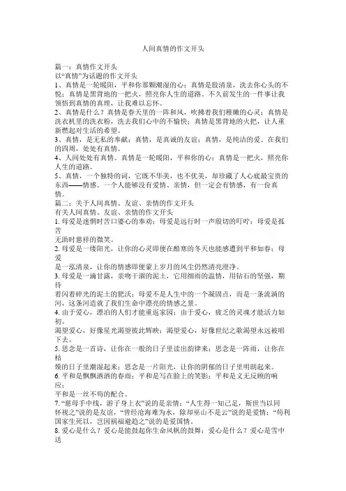 人间真情的作文开头精选