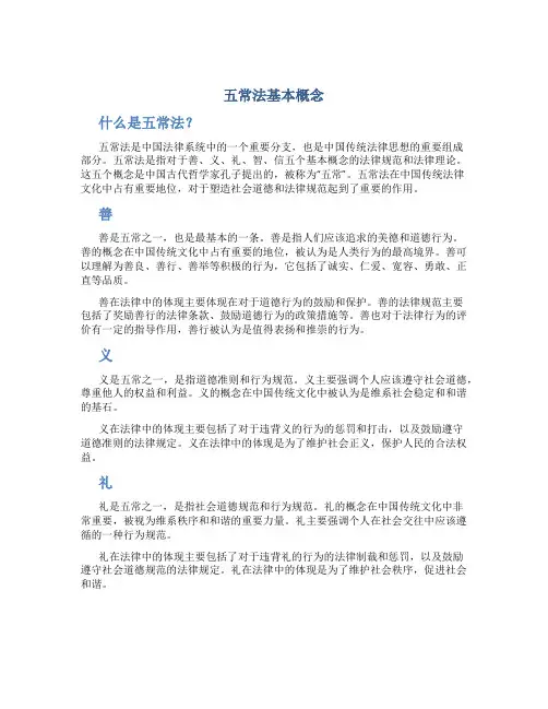 五常法基本概念