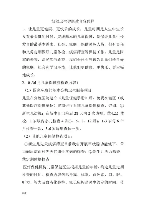 妇幼卫生健康教育宣传栏