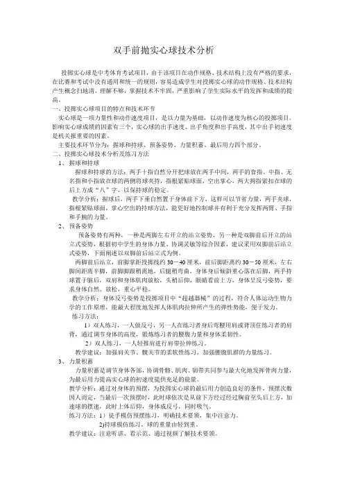 投掷实心球是中考体育考试项目