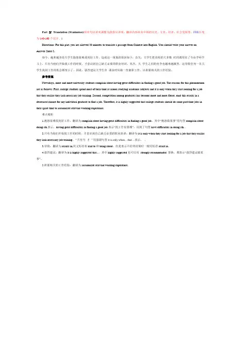 CET-4翻译新题型练习：大学生就业