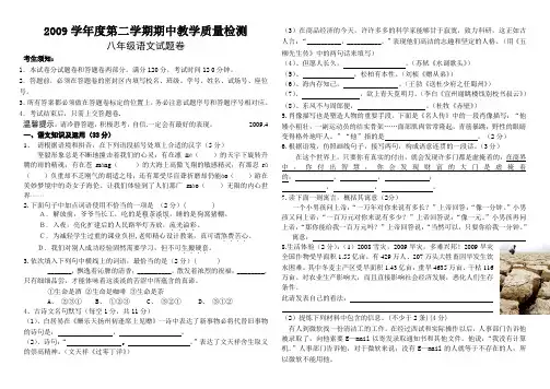 2009学年度人教版八年级第二学期期中教学质量检测语文试题卷