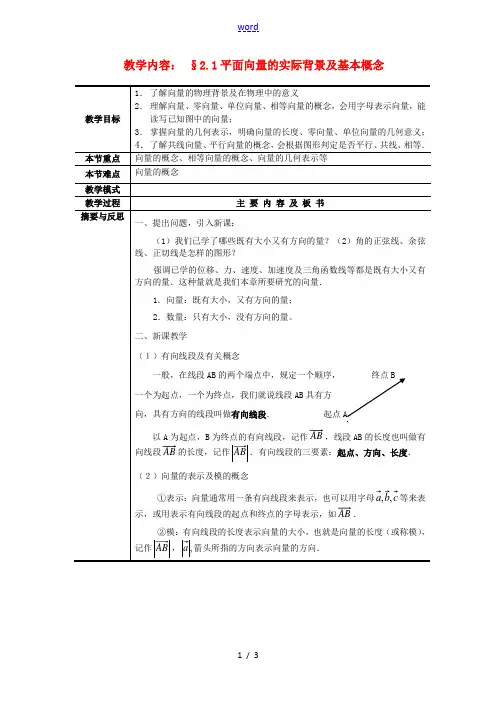 必修4平面向量教案