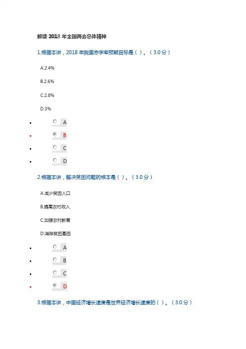 成都市继续教育培训在线《解读全国两会总体精神》答案