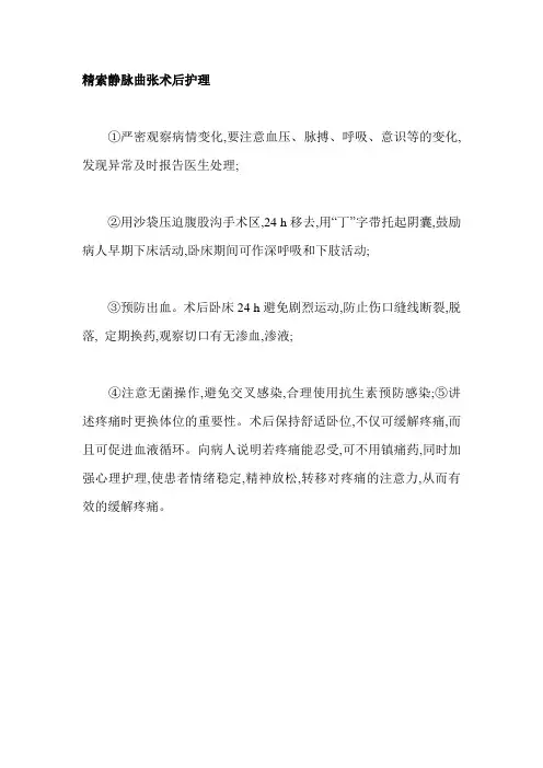 静脉曲张的术后护理