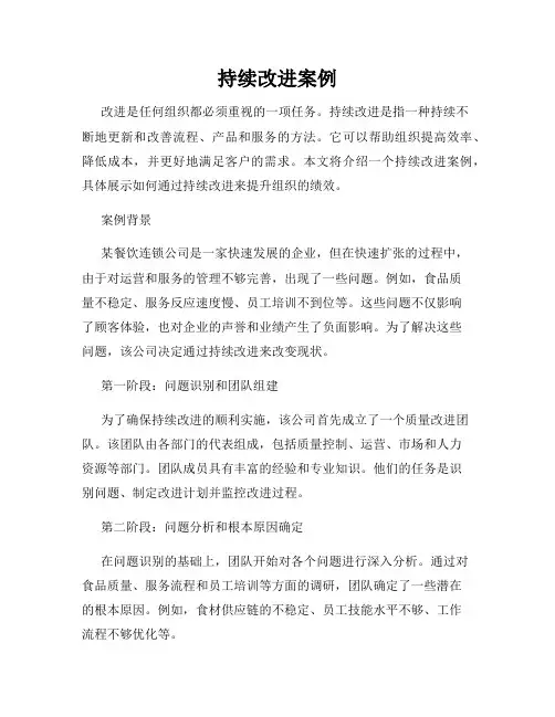 持续改进案例