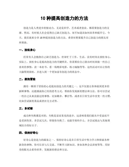10种提高创造力的方法