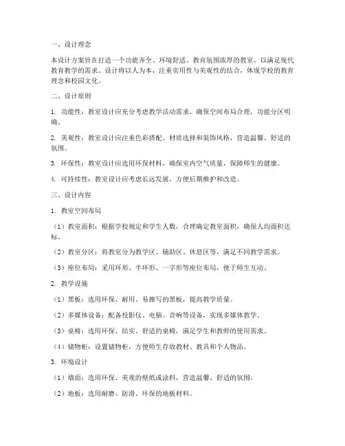 教学楼教室文字设计方案