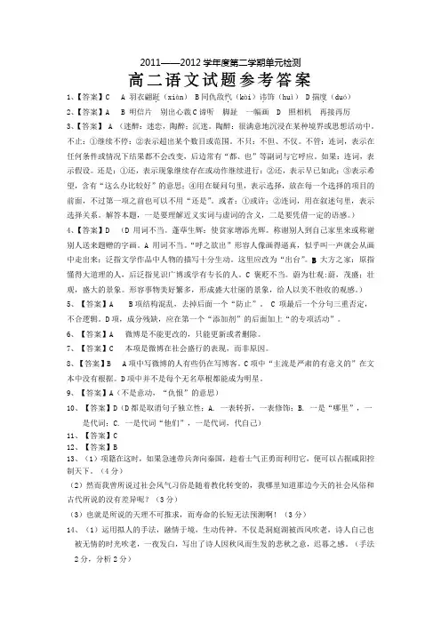 苏教版高二下学期语文试题参考答案