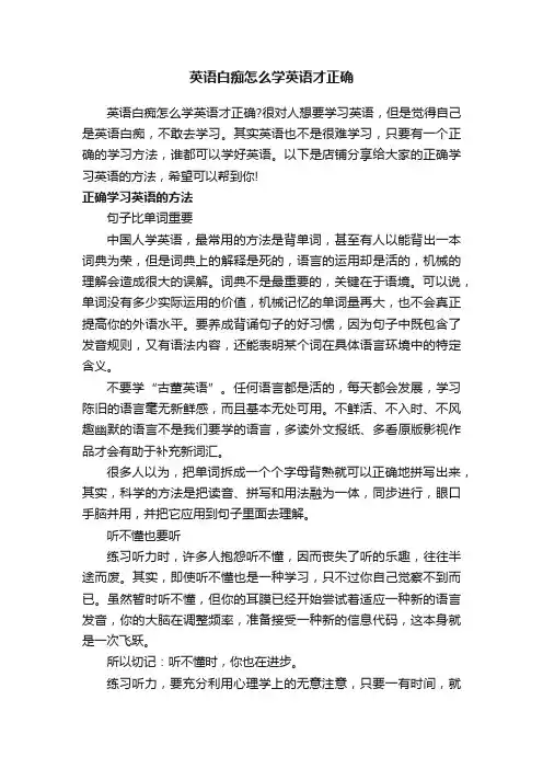 英语白痴怎么学英语才正确