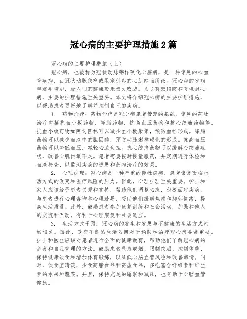 冠心病的主要护理措施