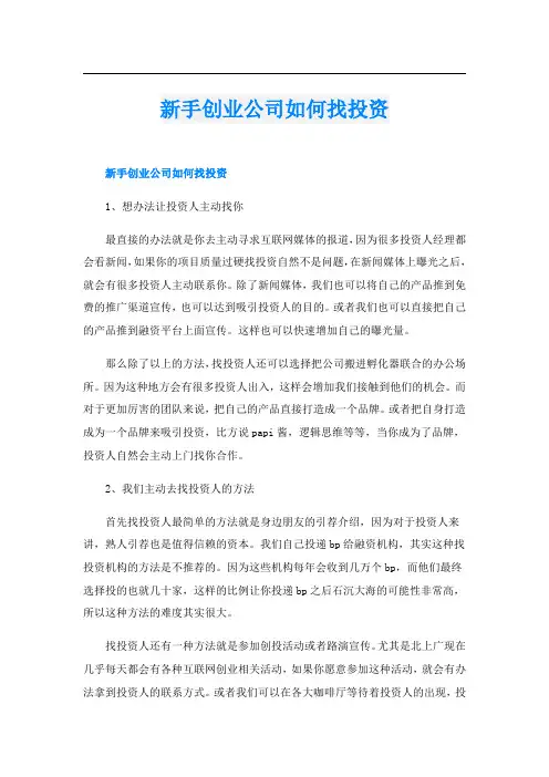 新手创业公司如何找投资