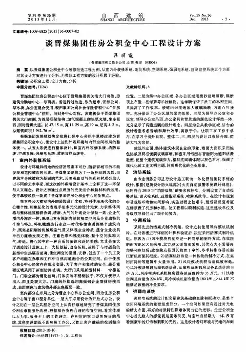 谈晋煤集团住房公积金中心工程设计方案