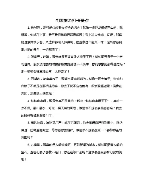 全国旅游打卡景点