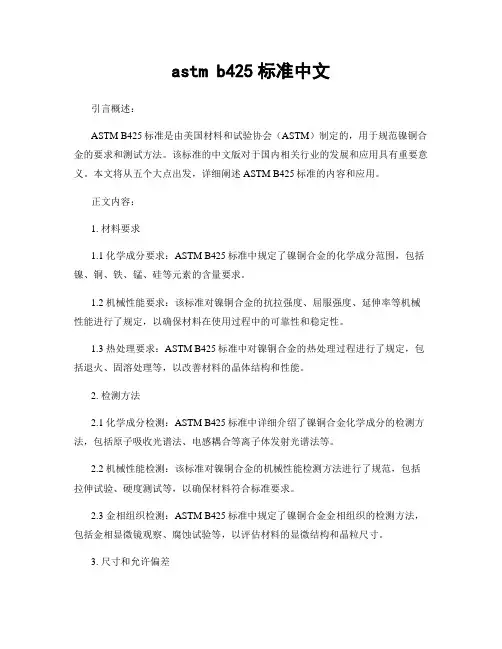 astm b425标准中文