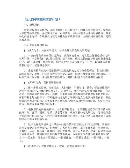 幼儿园中班教研工作计划(精选7篇)