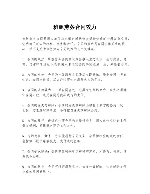 班组劳务合同效力