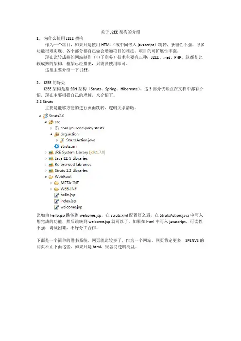 关于j2ee架构的介绍