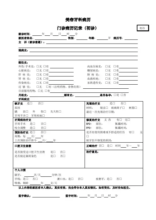 牙科门诊病历