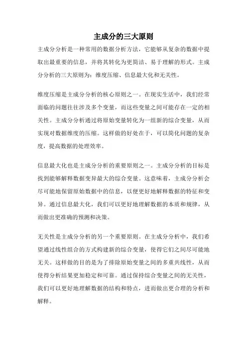 主成分的三大原则