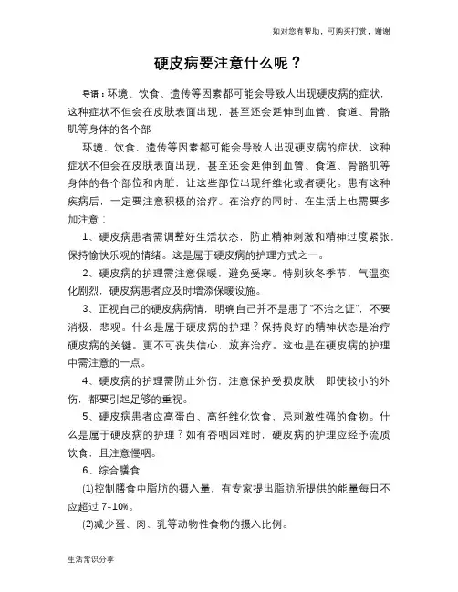 硬皮病要注意什么呢？