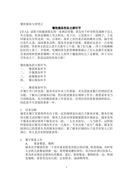 餐饮服务的各主要环节1
