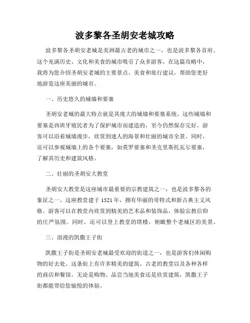波多黎各圣胡安老城攻略