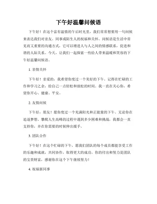 下午好温馨问候语