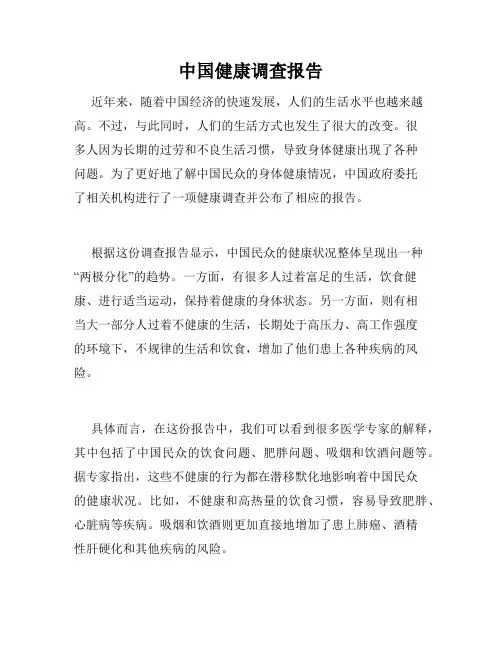 中国健康调查报告