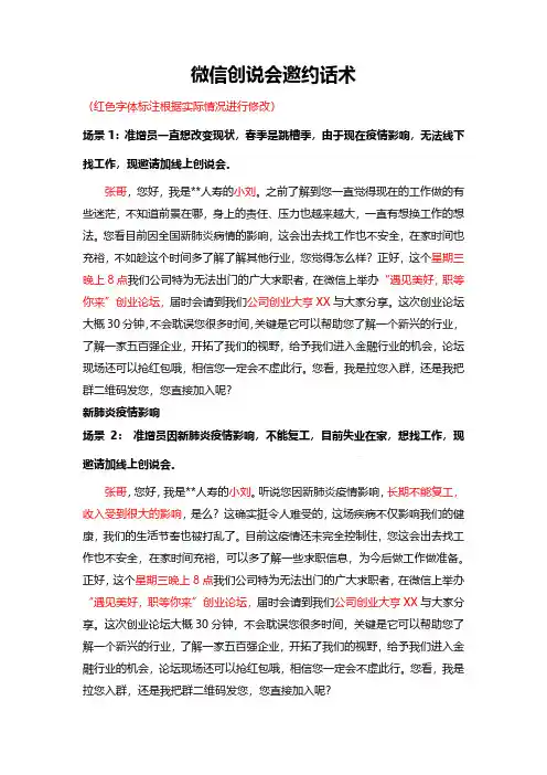 创说会邀约话术1页