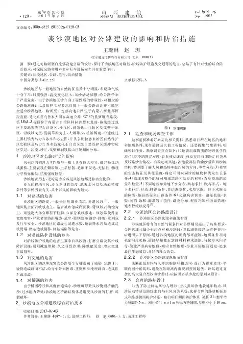 谈沙漠地区对公路建设的影响和防治措施