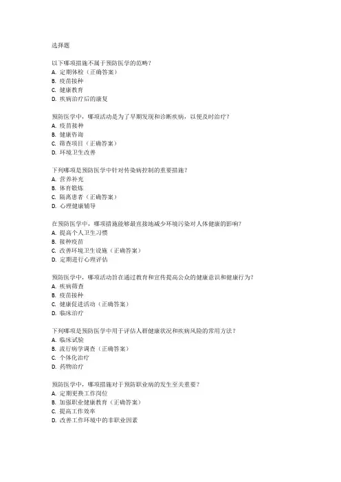 预防医学综合题库