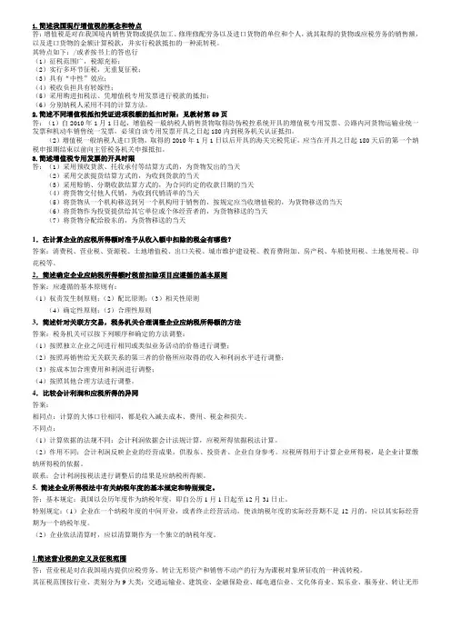 税法简答题