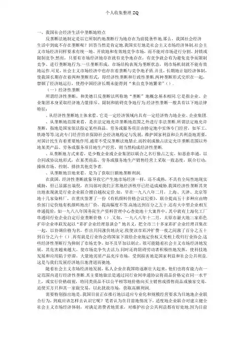 我国反垄断法有关问题探讨