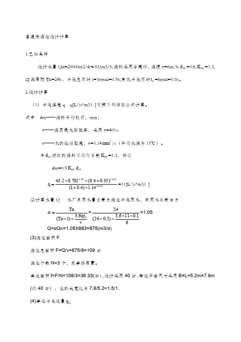 普通快滤池设计计算
