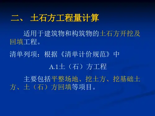土石方工程量计算规则总结