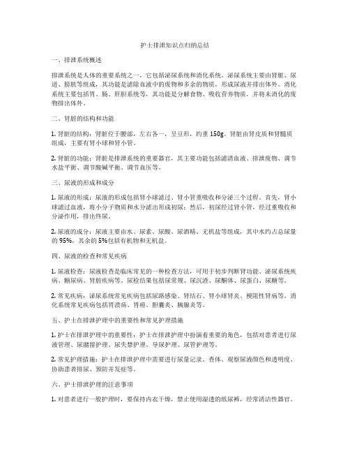 护士排泄知识点归纳总结