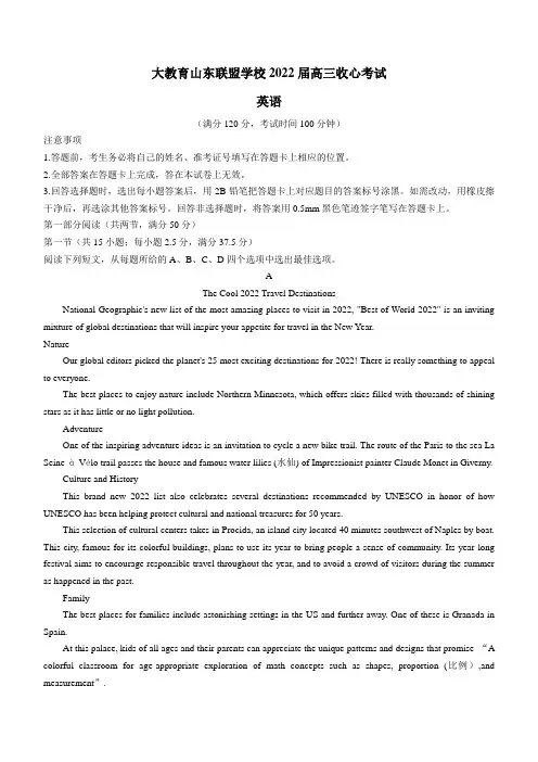 山东省大教育联盟学校2021-2022学年高三下学期收心考试(开学考试)英语试题