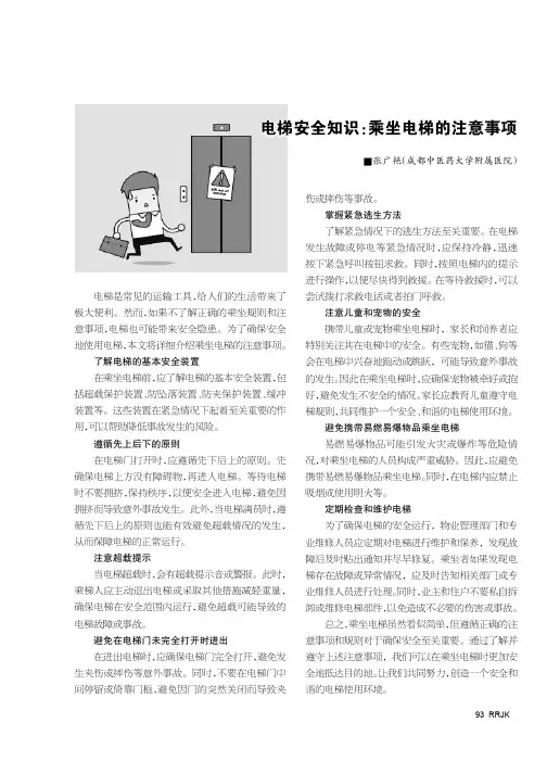 电梯安全知识：乘坐电梯的注意事项