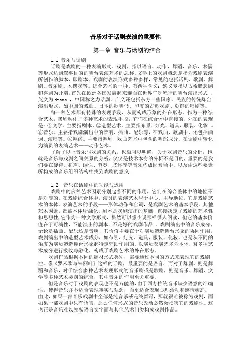 音乐对于话剧表演的重要性