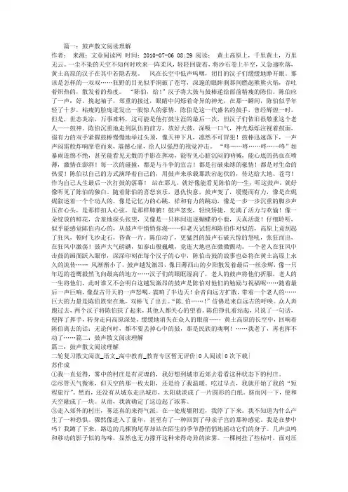 鼓声散文阅读理解