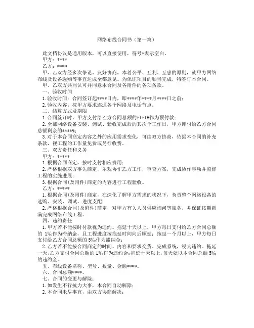 网络布线合同书(精选3篇)