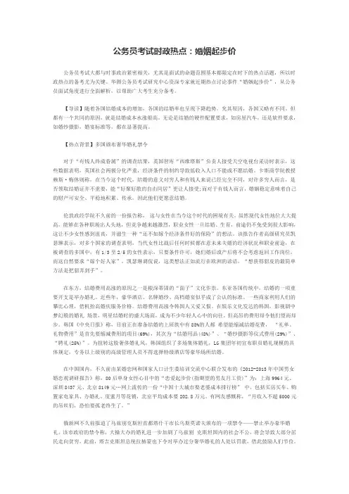 公务员考试时政热点：婚姻起步价
