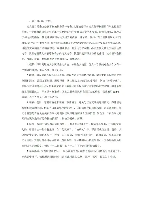 护理论文的写作技巧