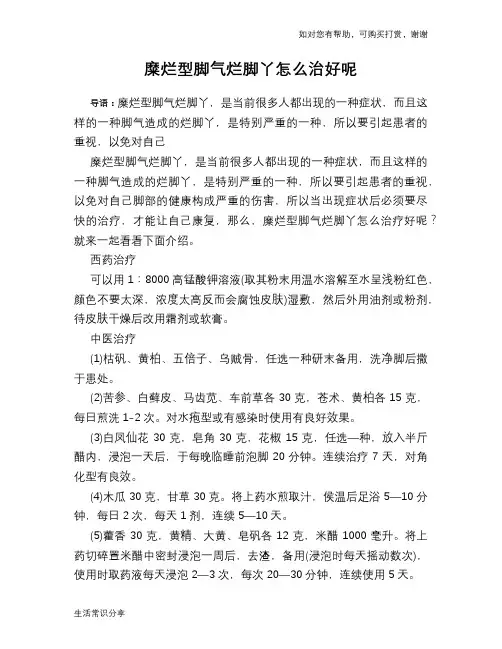 糜烂型脚气烂脚丫怎么治好呢