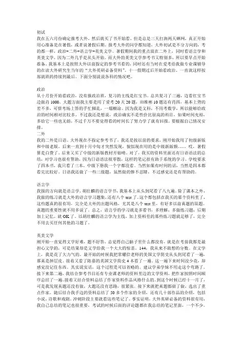 大连外国语英语专业研究生初试+复试经验
